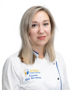 Елисеева Арина Викторовна стоматолог