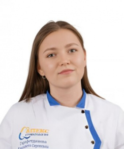 Гарафетдинова Елизавета Сергеевна стоматолог